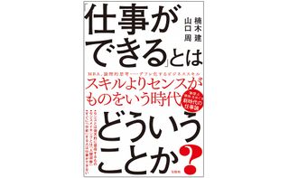 『「仕事ができる」とはどういうことか？』（宝島社刊）