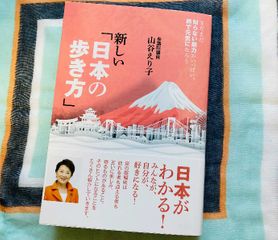 『新しい「日本の歩き方」――まだまだ知らない魅力がいっぱい、旅で元気になろう』（扶桑社刊）