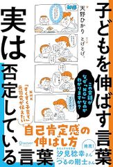 子どもを伸ばす言葉 実は否定している言葉