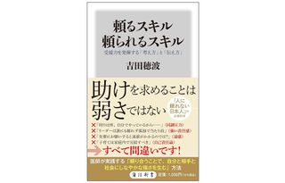 『頼るスキル頼られるスキル　受援力を発揮する「考え方」と「伝え方」』（KADOKAWA刊）