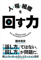 人・場・組織を回す力